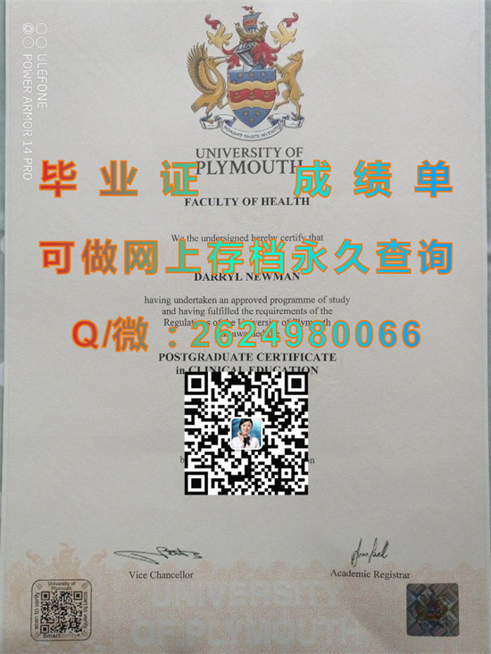 普利茅斯大学毕业证文凭样本.jpg