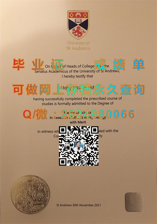 圣安德鲁斯大学毕业证文凭样本.jpg