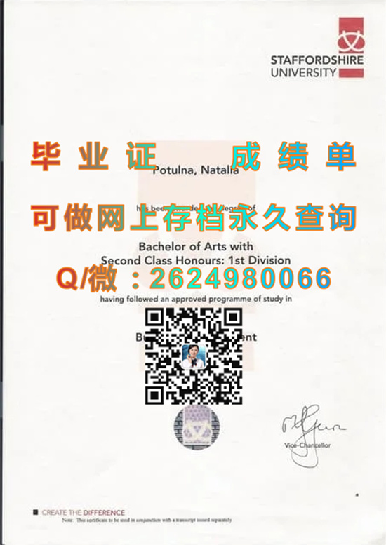 斯塔福德郡大学毕业证文凭样本.jpg