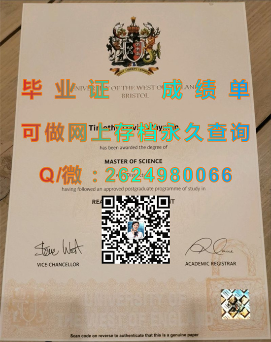 西英格兰大学毕业证文凭样本.jpg