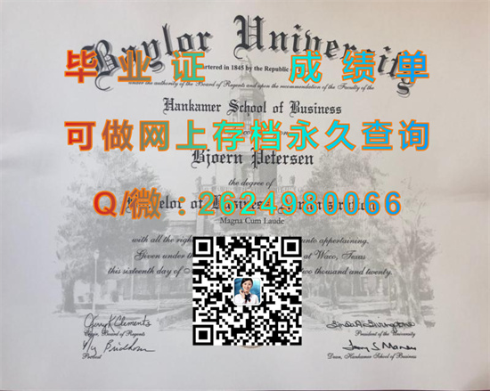 贝勒大学.jpg