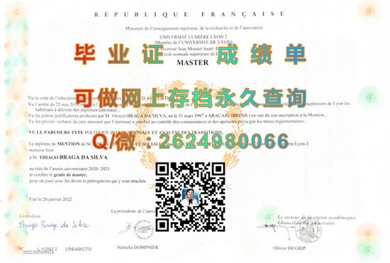 里昂第二大学.jpg