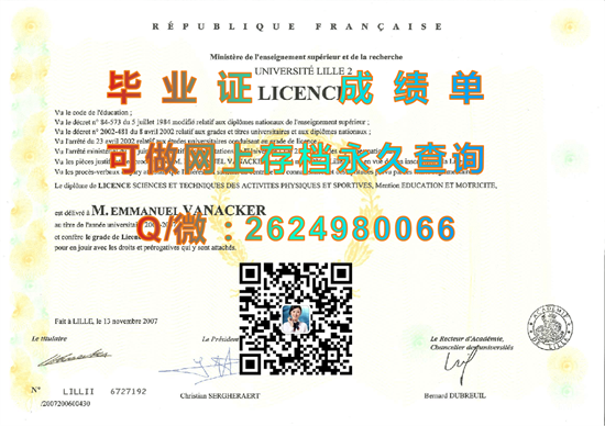 里尔第二大学.png