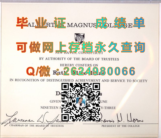 阿尔贝图斯马格纳斯学院(纽黑文)Albertus Magnus College (New Haven).jpg