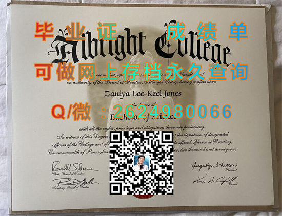 阿尔布莱特学院（雷丁）Albright College (Reading).jpg
