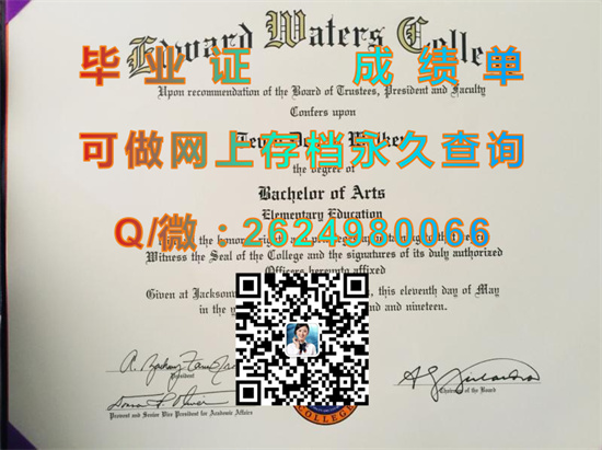 爱德华沃特斯学院(杰克逊维尔)Edward Waters College (Jacksonville).jpg