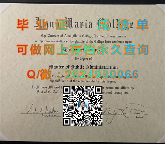 安娜玛丽亚学院(帕克斯顿)Anna Maria College (Paxton).jpg