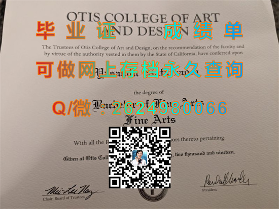 奥蒂斯艺术设计学院（洛杉矶）Otis College of Art and Design (Los Angeles).jpg