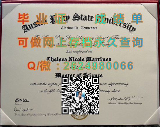 奥斯汀皮耶州立大学（克拉克斯维尔）Austin Peay State University (Clarksville).jpg