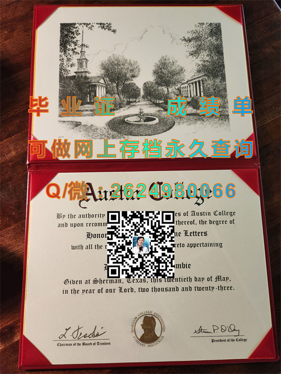 奥斯汀学院(谢尔曼)Austin College (Sherman).jpg