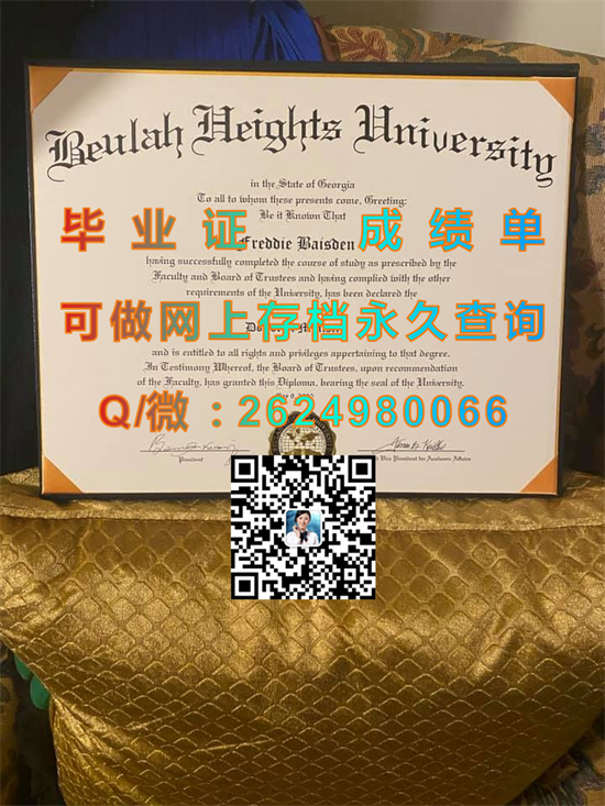 比尤拉高地大学Beulah Heights University.jpg
