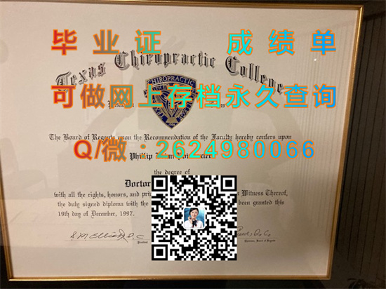 德克萨斯脊椎指压疗法学院(帕萨迪纳)Texas Chiropractic College (Pasadena).jpg