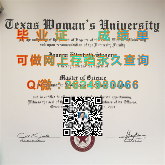 德州女子大学（登顿）Texas Woman's University (Denton).jpg