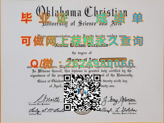 俄克拉荷马基督教大学(俄克拉荷马市)Oklahoma Christian University (Oklahoma City).jpg