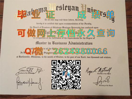 俄克拉荷马卫斯理大学(巴特尔斯维尔)Oklahoma Wesleyan University (Bartlesville).jpg