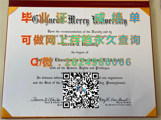 格威内思梅西大学.jpg