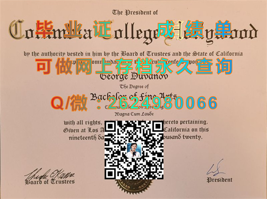 好莱坞哥伦比亚学院(泰赞纳)Columbia College Hollywood (Tarzana).jpg