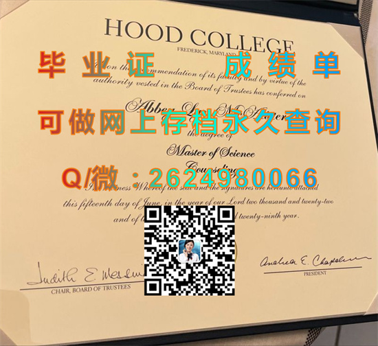 胡德学院(弗雷德里克)Hood College (Frederick).jpg