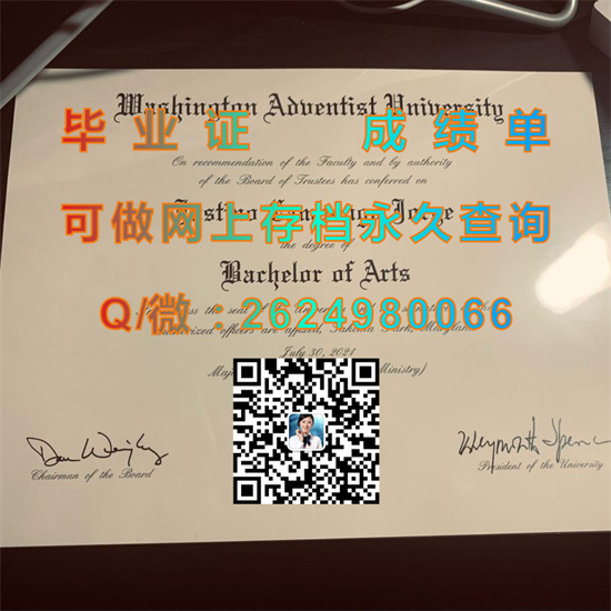 华盛顿基督复临大学Washington Adventist University.jpg