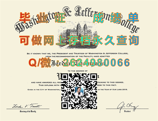 华盛顿杰斐逊学院（华盛顿）Washington & Jefferson College (Washington).png