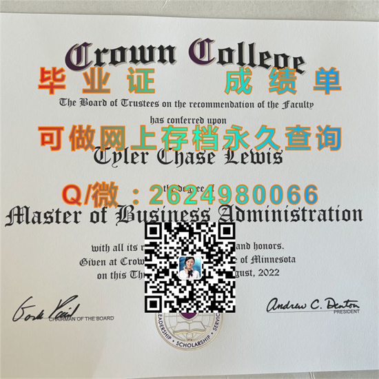 皇冠学院(圣邦尼菲西尔斯)Crown College (Saint Bonifacius).jpg