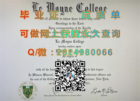 莱莫恩学院（西拉库斯）Le Moyne College (Syracuse).jpg