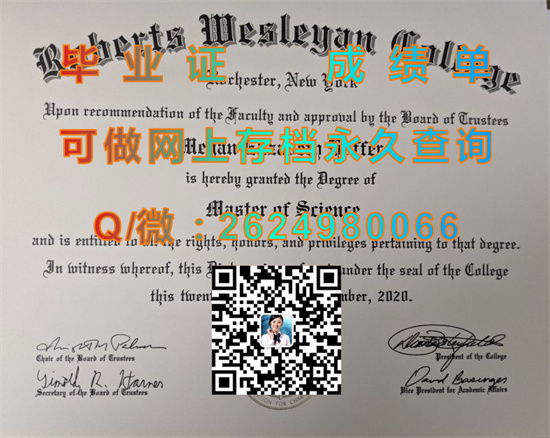 罗伯特卫斯理学院(罗彻斯特)Roberts Wesleyan College (Rochester).jpg