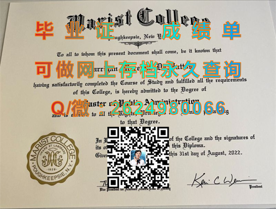 玛丽亚教会学院(波基普希)Marist College.jpg