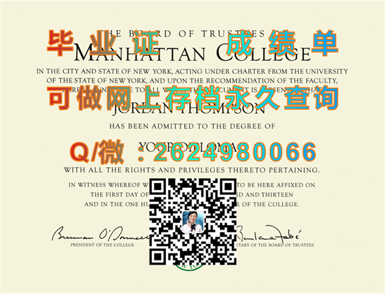 曼哈顿学院(利弗代尔)Manhattan College (Riverdale).png