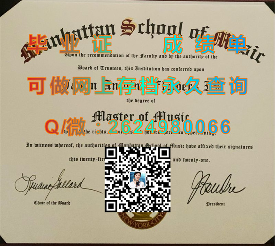 曼哈顿音乐学校Manhattan School of Music.jpg
