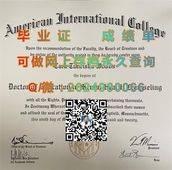 美国国际学院(春田)American International College (Springfield).jpg