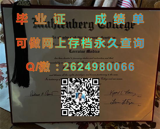 穆伦堡学院（阿伦敦）Muhlenberg College (Allentown).jpg
