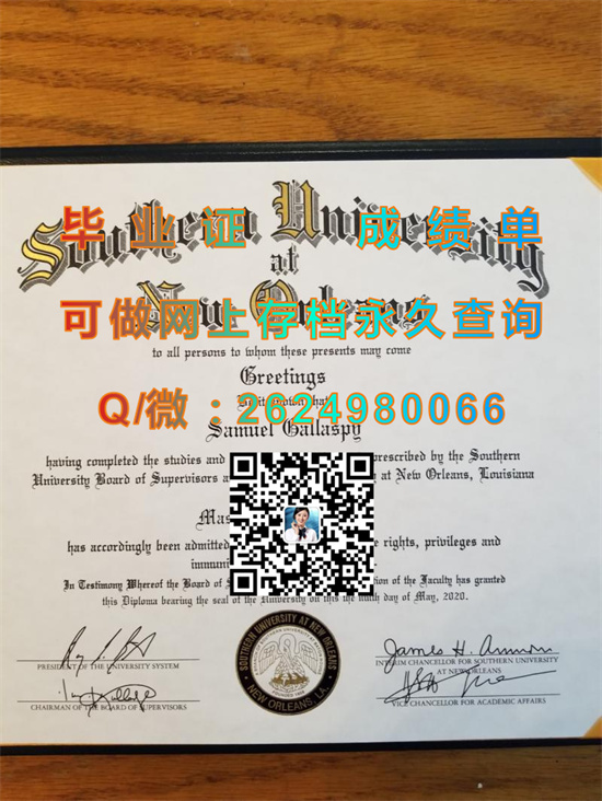 南方大学新奥尔良分校(新奥尔良)Southern University at New Orleans (New Orleans).jpg