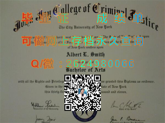 纽约城市大学约翰杰刑事司法学院(纽约)CUNY - John Jay College of Criminal Justice (New York).jpg