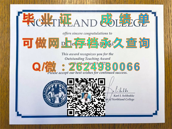 诺思兰学院(阿什兰)Northland College (Ashland).jpg