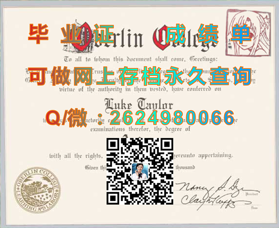 欧柏林学院（欧柏林）Oberlin College (Oberlin).png
