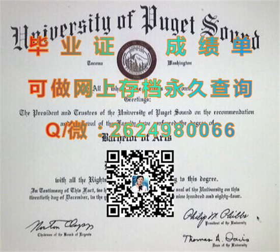普及桑大学（塔科马）University of Puget Sound (Tacoma).jpg