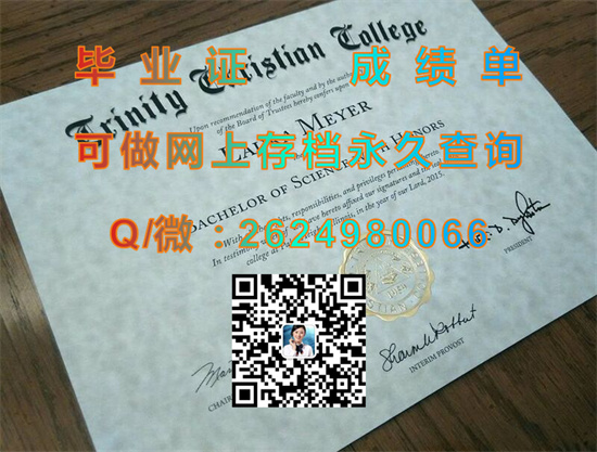 三一基督教学院（佩罗斯高地）Trinity Christian College.jpg