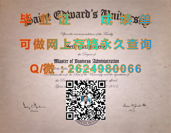 圣爱德华大学(奥斯汀)St. Edward's University (Austin).jpg