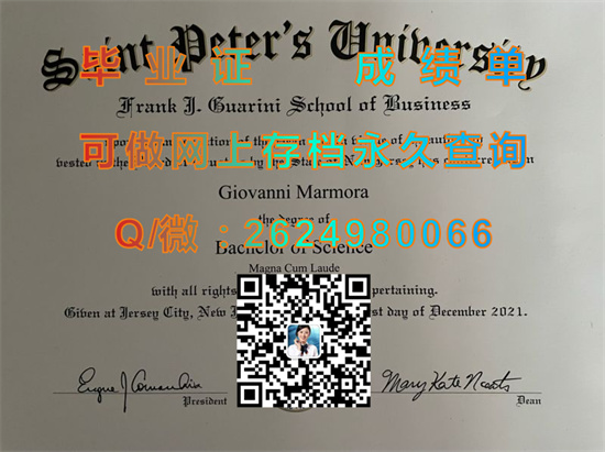 圣彼得大学Saint Peter's University.jpg