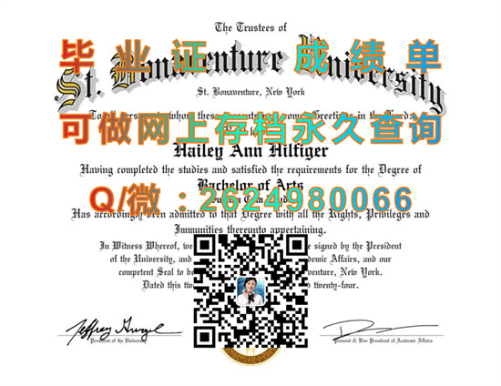 圣波拿文都大学（圣波拿文都）St. Bonaventure University (St. Bonaventure).jpg