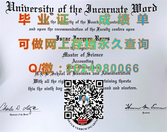 圣道大学(圣安东尼奥)University of the Incarnate Word (San Antonio).jpg