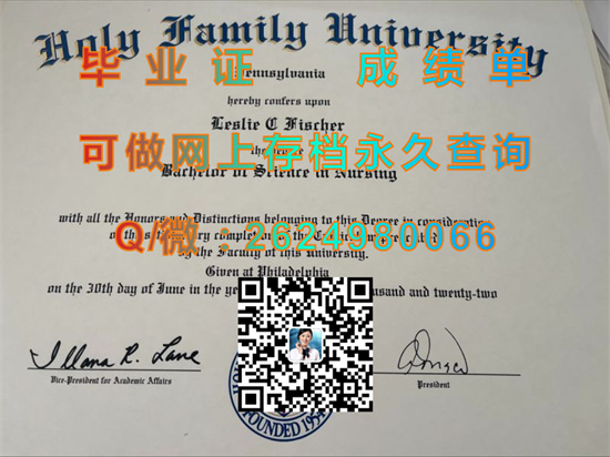 圣家大学(费城)Holy Family University (Philadelphia).jpg