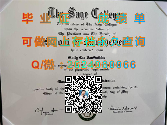 圣贤学院(特洛伊)The Sage Colleges (Troy).jpg