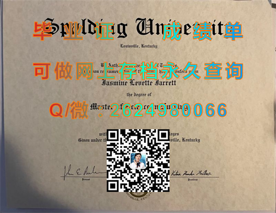 斯伯汀大学(路易维尔)Spalding University (Louisville).jpg