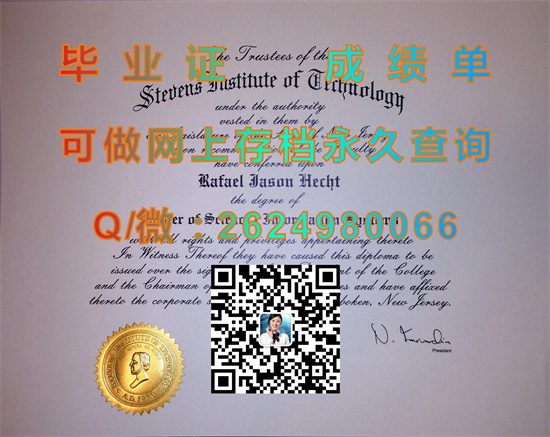 斯蒂文斯理工学院Stevens Institute of Technology.jpg