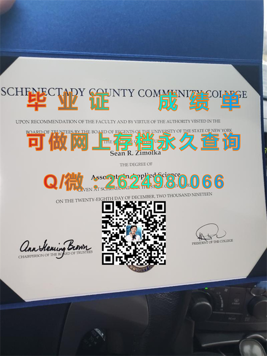 斯卡奈塔第县社区学院(斯卡奈塔第)Schenectady County Community College (Schenectady).jpg