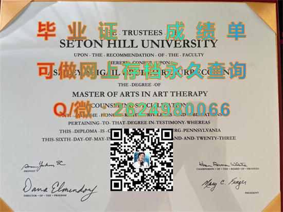 斯腾山大学(格林堡)Seton Hill University (Greensburg).jpg