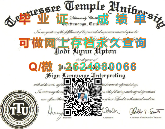 田纳西天普大学(查塔努加)Tennessee Temple University (Chattanooga).jpg