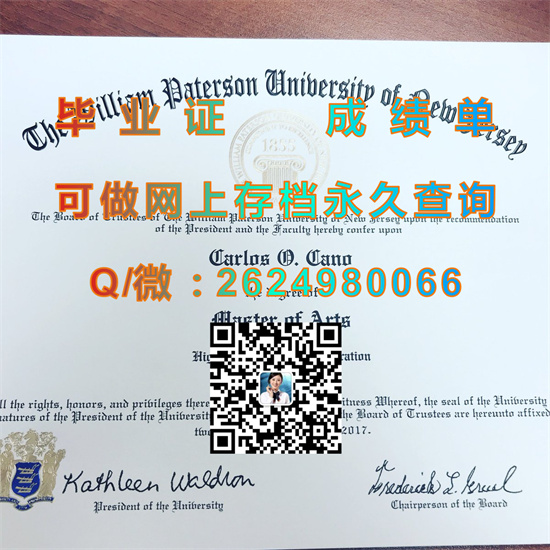 威廉帕特森大学（韦恩）William Paterson University of New Jersey (Wayne).jpg